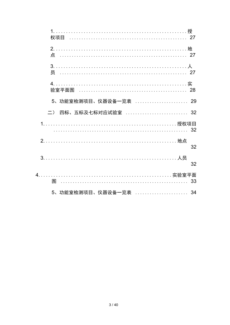 实验室规划方案综合.docx_第3页