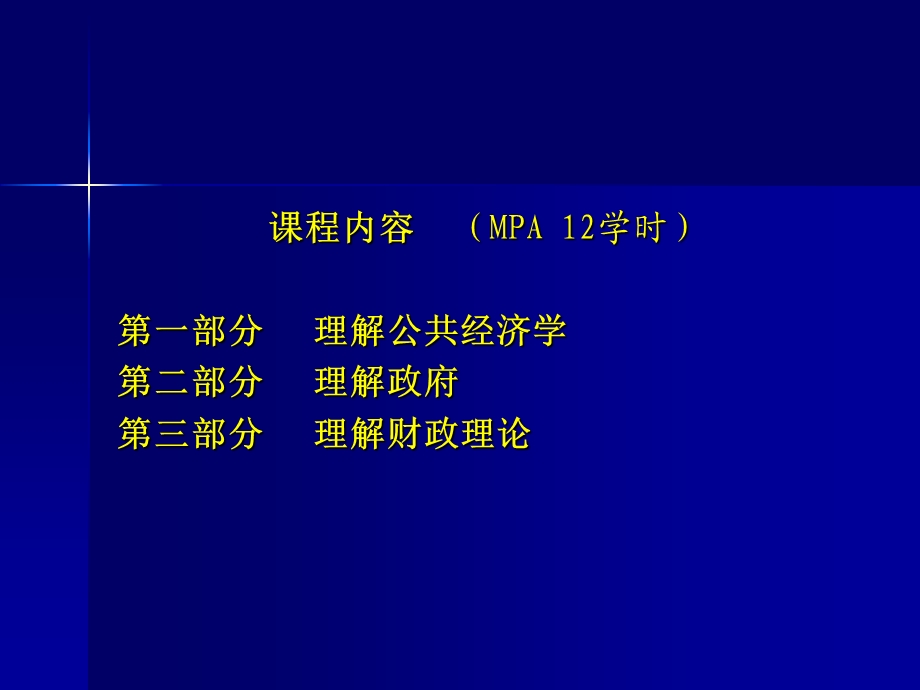 公共经济学中政法.ppt_第2页