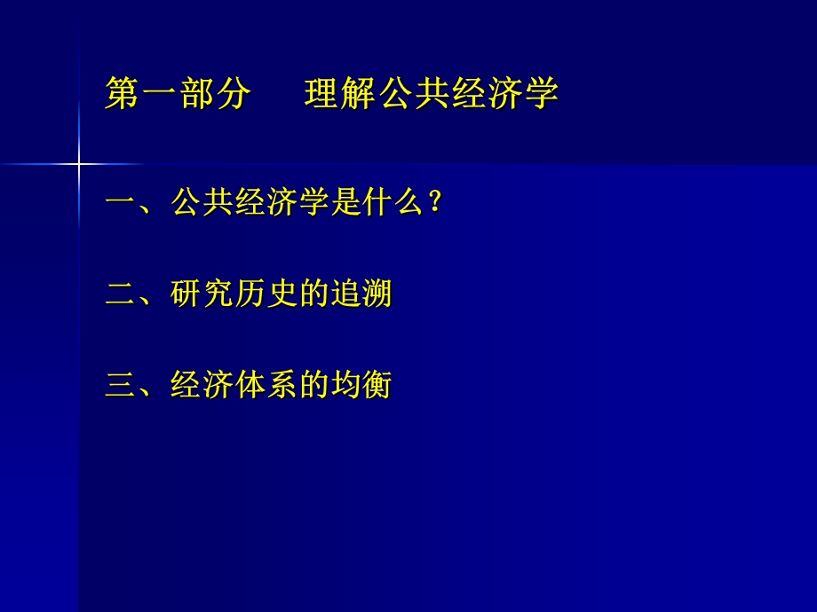 公共经济学中政法.ppt_第3页