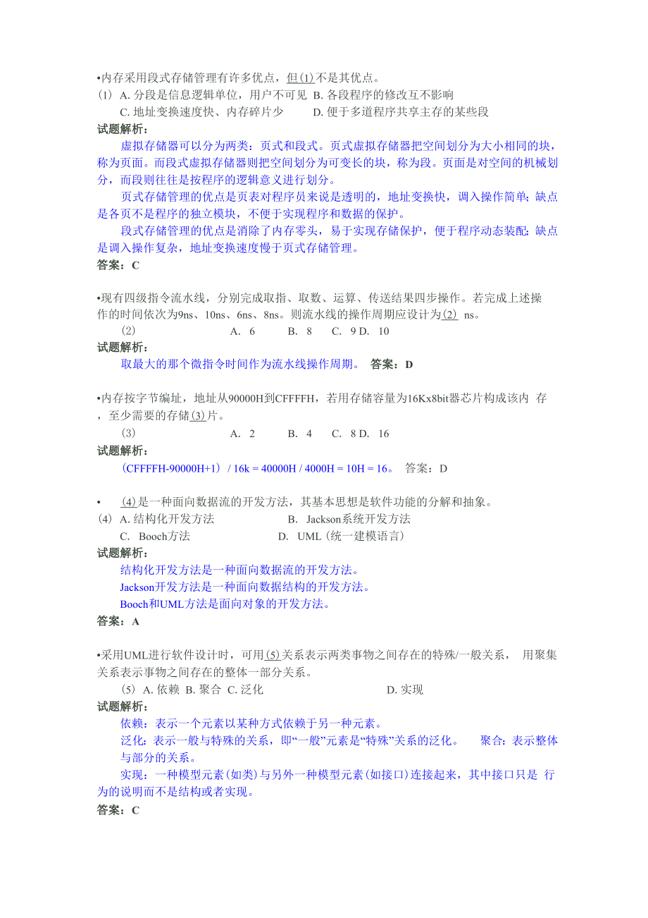 内存采用段式存储管理有许多优点.docx_第1页