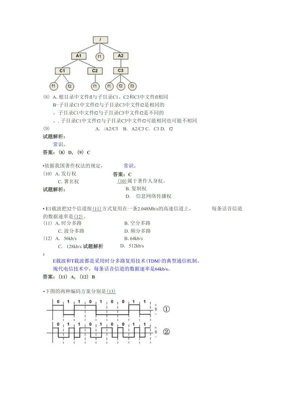 内存采用段式存储管理有许多优点.docx_第3页