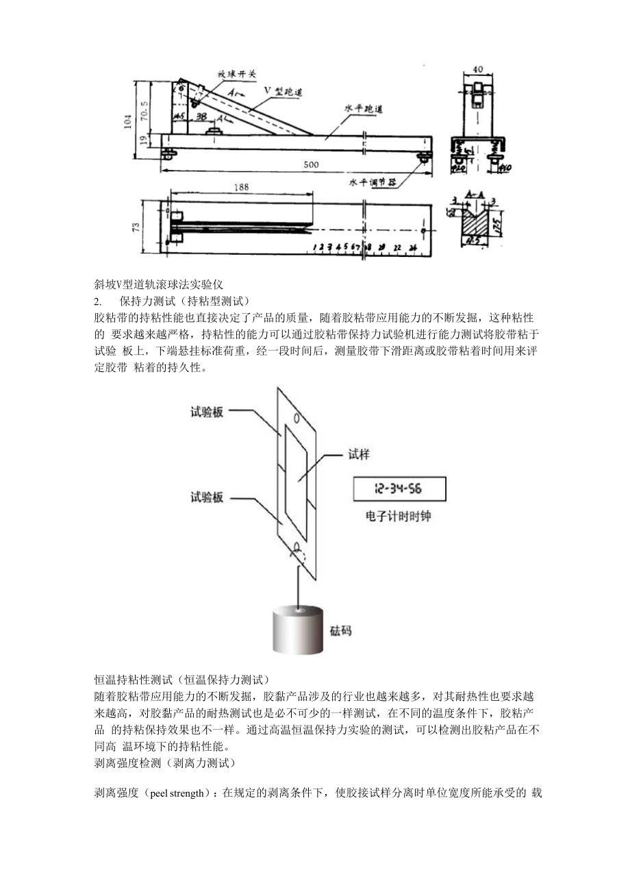 初粘性能测试.docx_第3页