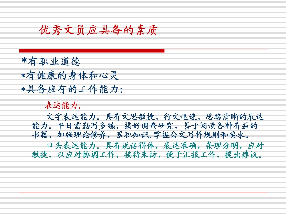 公文处理和日常公务应知ppt课件.ppt_第2页