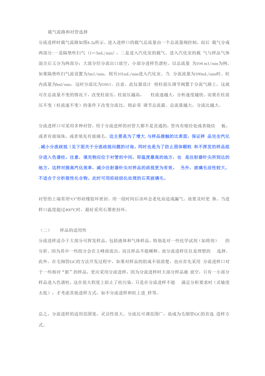 分流进样与不分流进样.docx_第2页