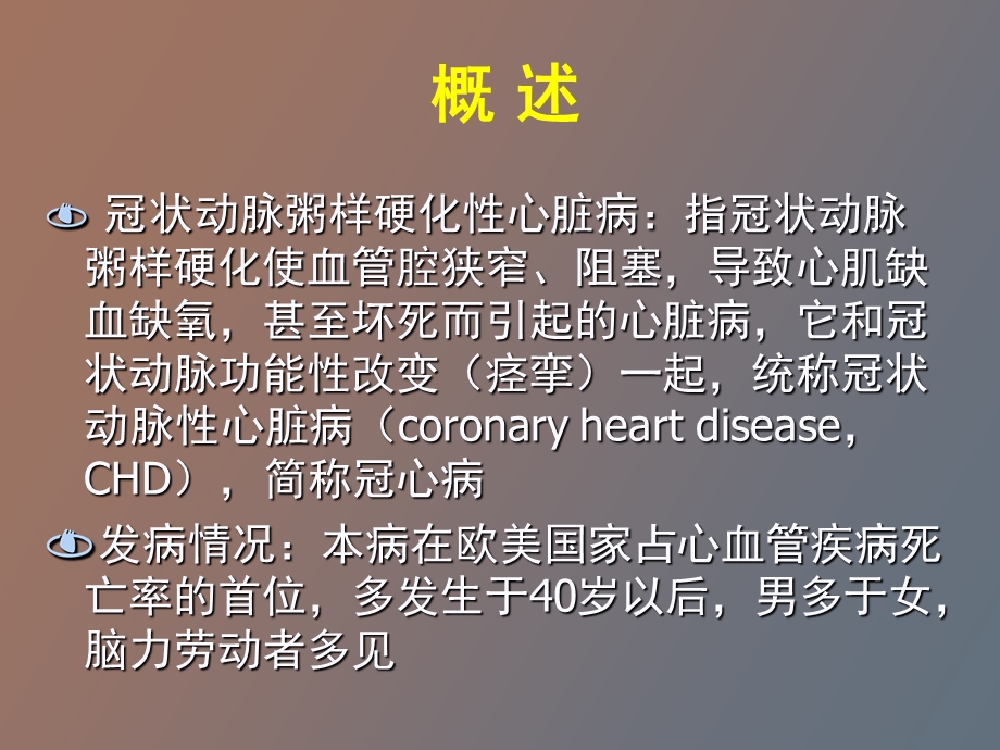 冠心病的药物治疗定.ppt_第2页