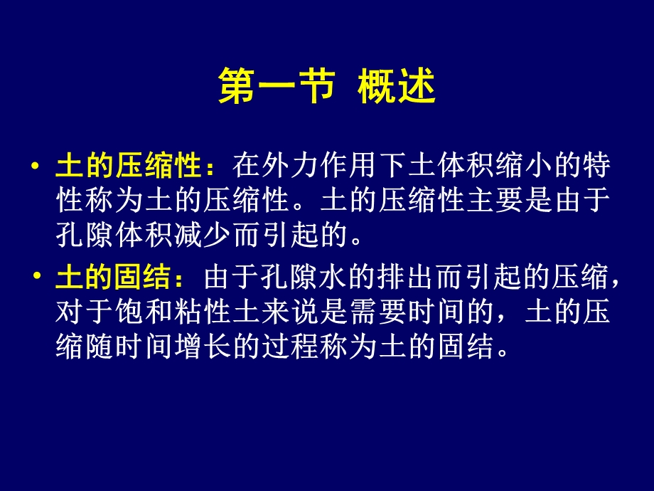 土地压缩性与地基沉降计算完整版培训.ppt_第2页