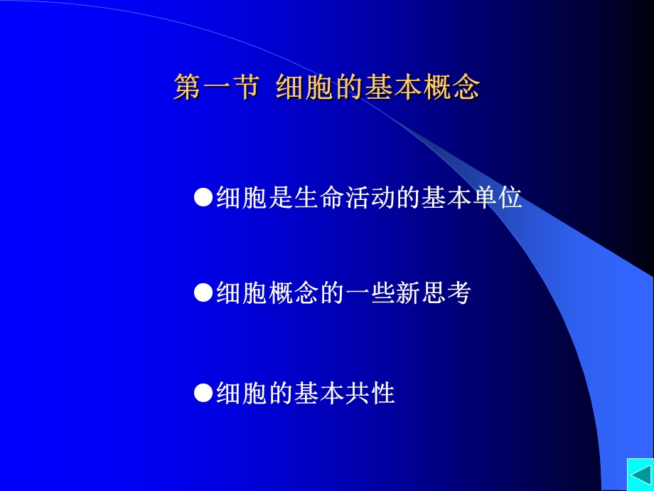 分子细胞生物学-赵艳第二章细胞基本知识概要.ppt_第2页