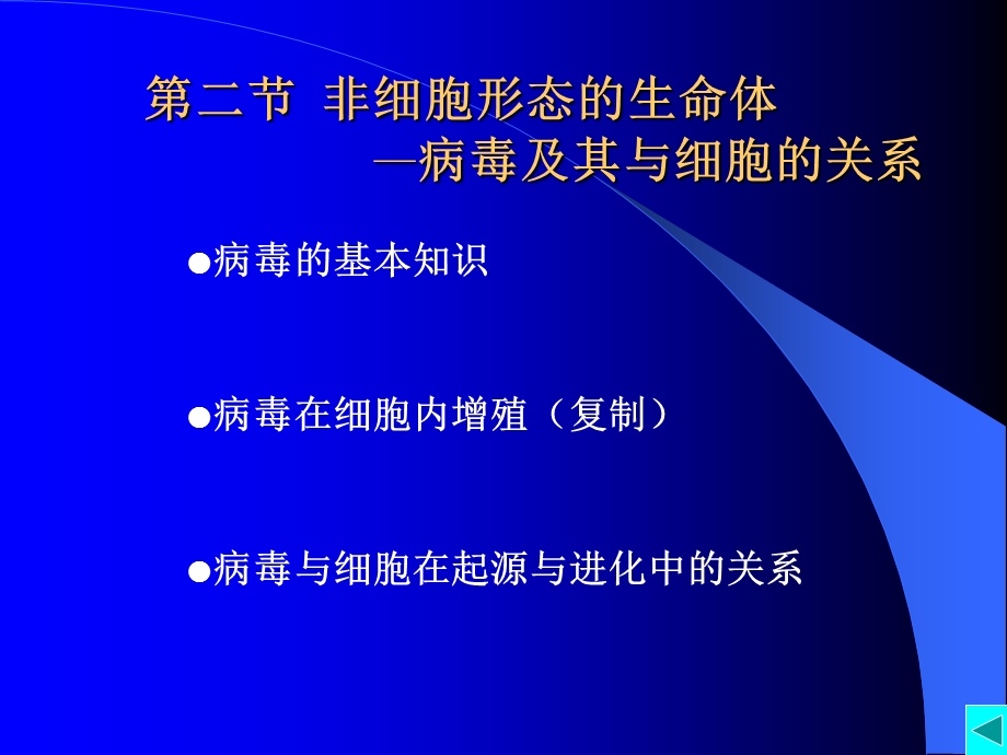 分子细胞生物学-赵艳第二章细胞基本知识概要.ppt_第3页