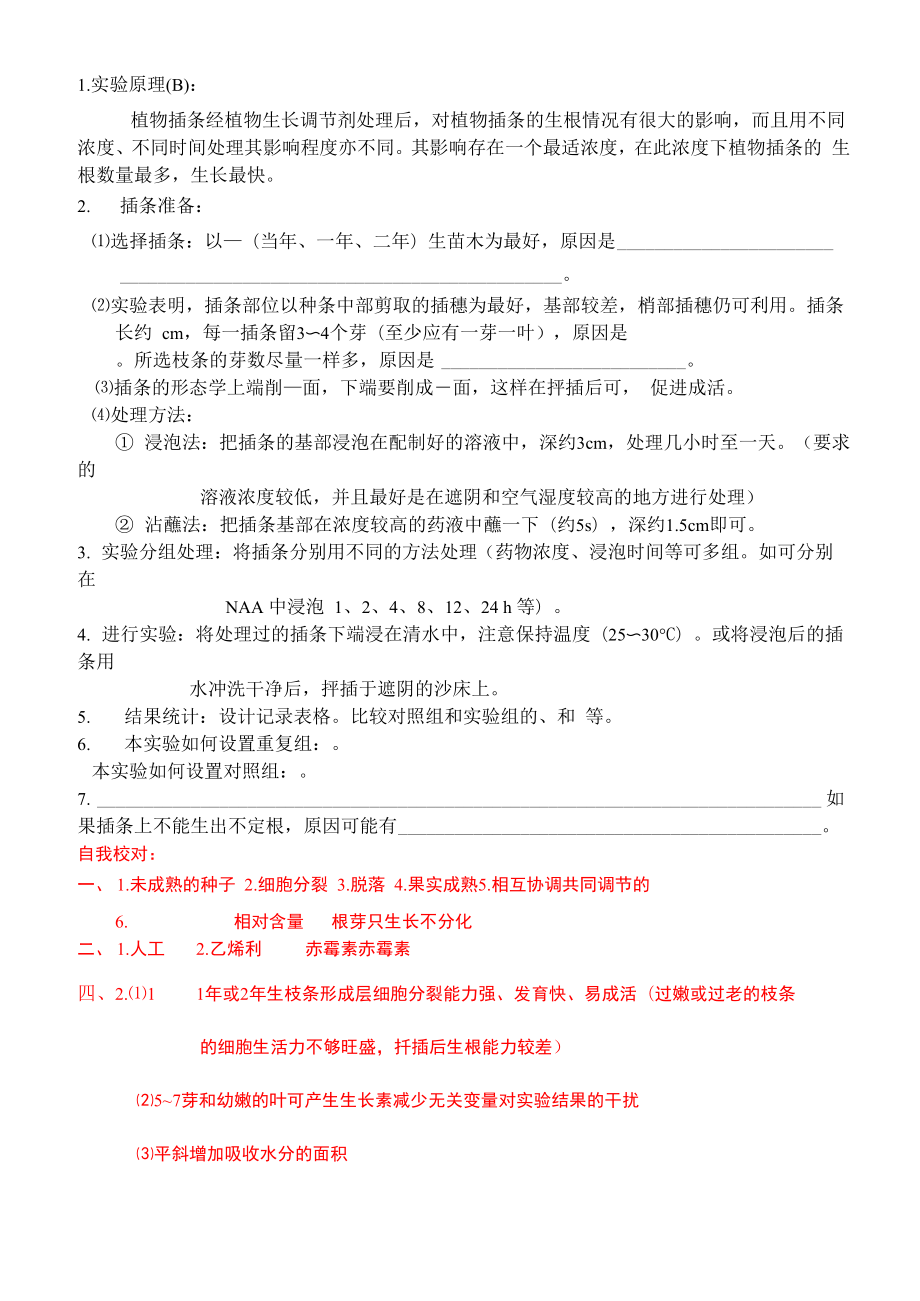 其他植物激素、探究植物生长调节剂对扦插枝条生根的作用.docx_第2页