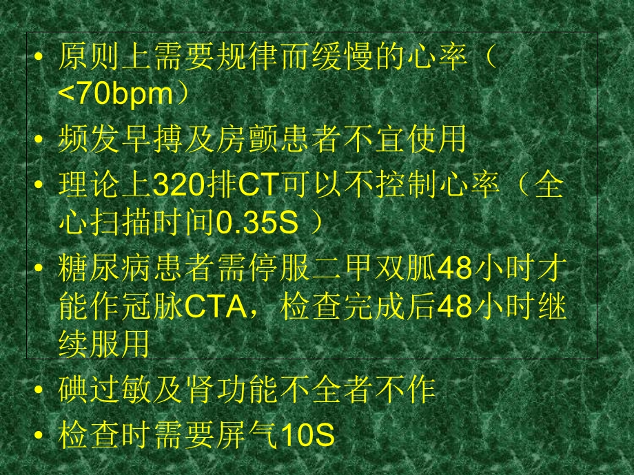 冠状动脉CTA初步解读.ppt_第3页