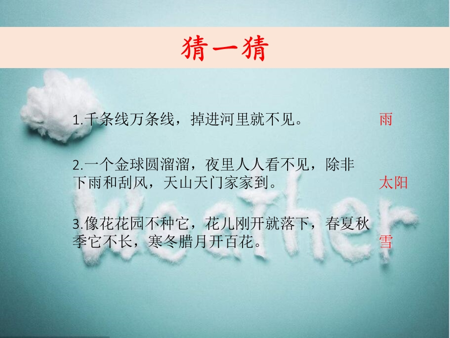 各种各样的天气二年级上.ppt_第2页