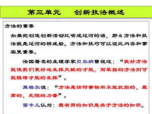 创造技法之检核表法.ppt