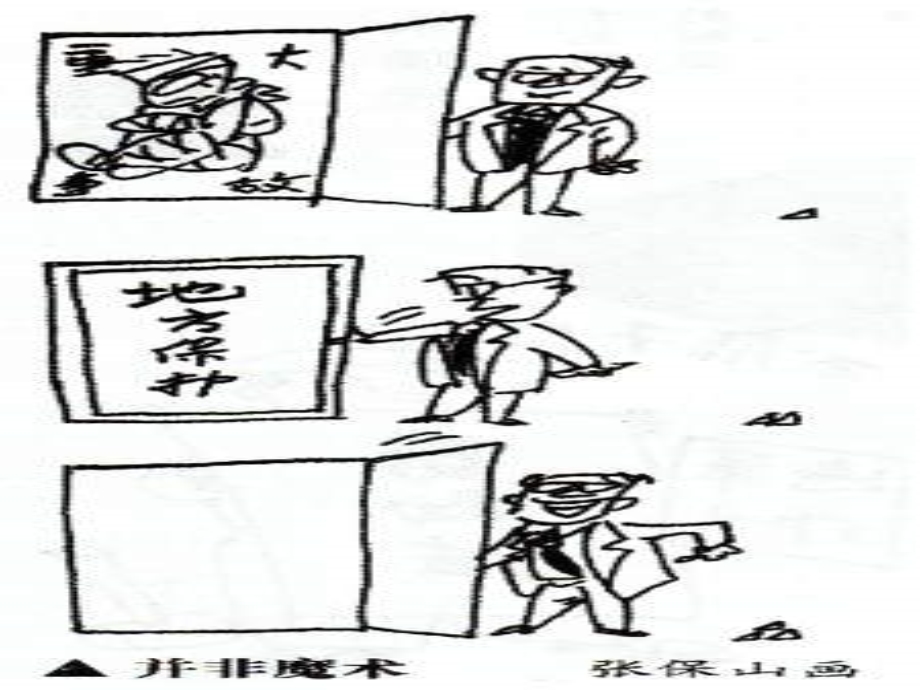 安全漫画(事故篇)PPT课件.ppt_第3页