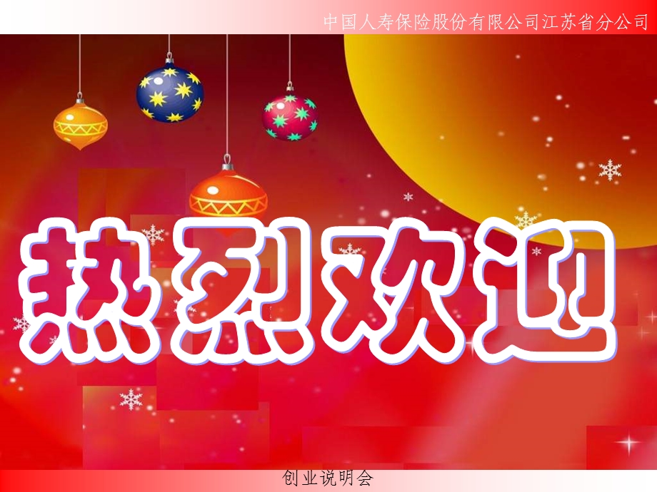 创业说明会2-1农村版(NXPowerLite).ppt_第2页