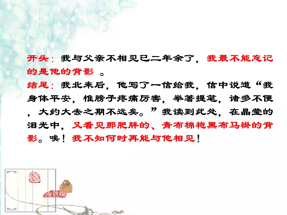 初中作文的首尾呼应.ppt_第3页