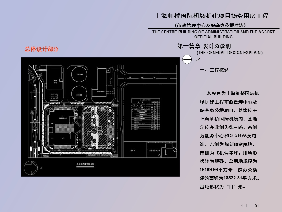 办公楼omc系统汇报.ppt_第3页