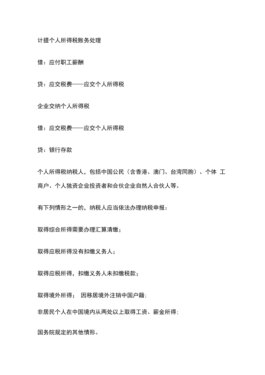 个税手续费返回的会计账务处理.docx_第2页