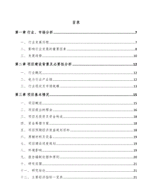 宣城输配电测试设备项目可行性研究报告.docx