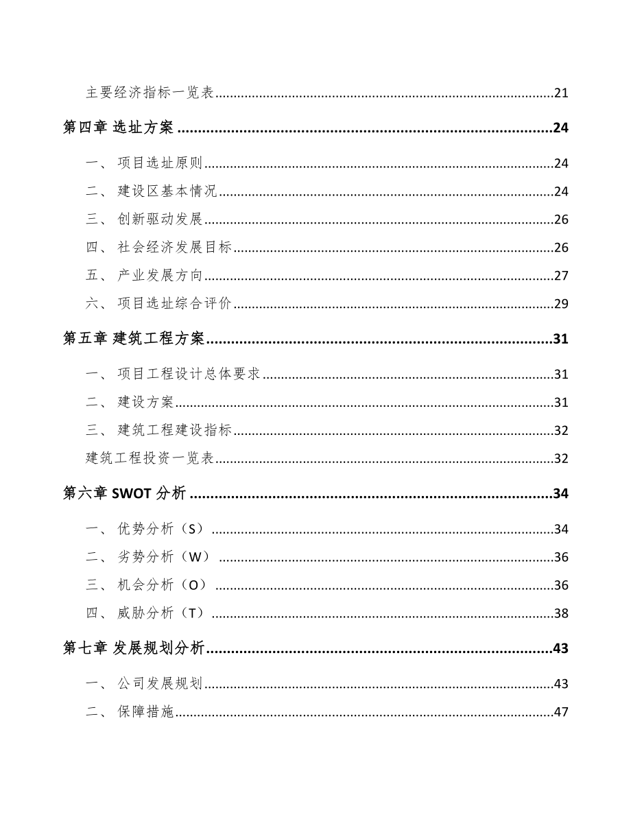 宣城输配电测试设备项目可行性研究报告.docx_第2页