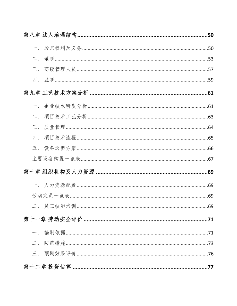 宣城输配电测试设备项目可行性研究报告.docx_第3页