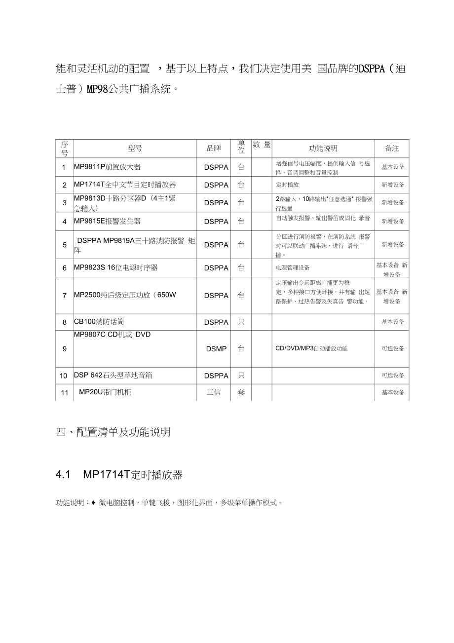 小区广播系统设计方案.docx_第3页