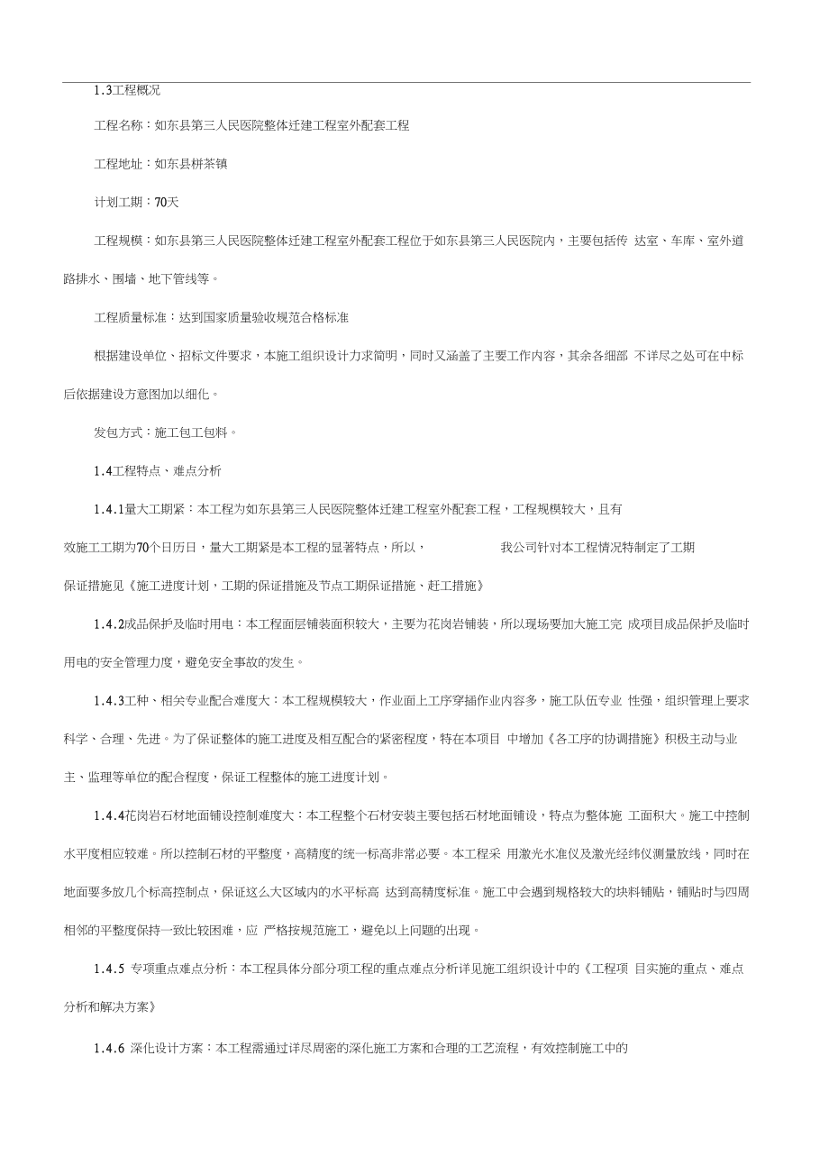 室外配套工程的施工方案设计.docx_第2页