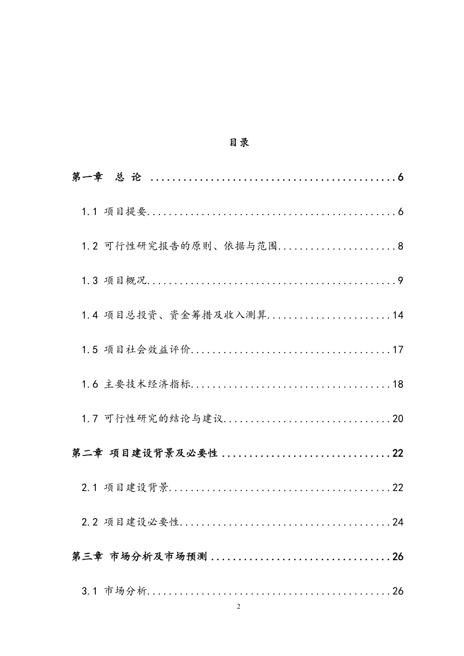 完整版钢材现货交易市场建设项目可行性研究报告.docx_第2页