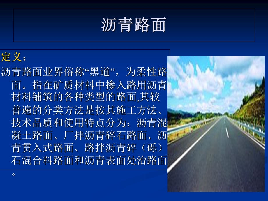 公路机械化施工.ppt_第2页