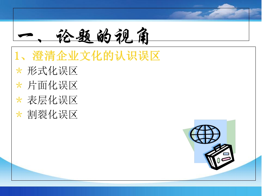 基于管理视角的企业文化.ppt_第2页