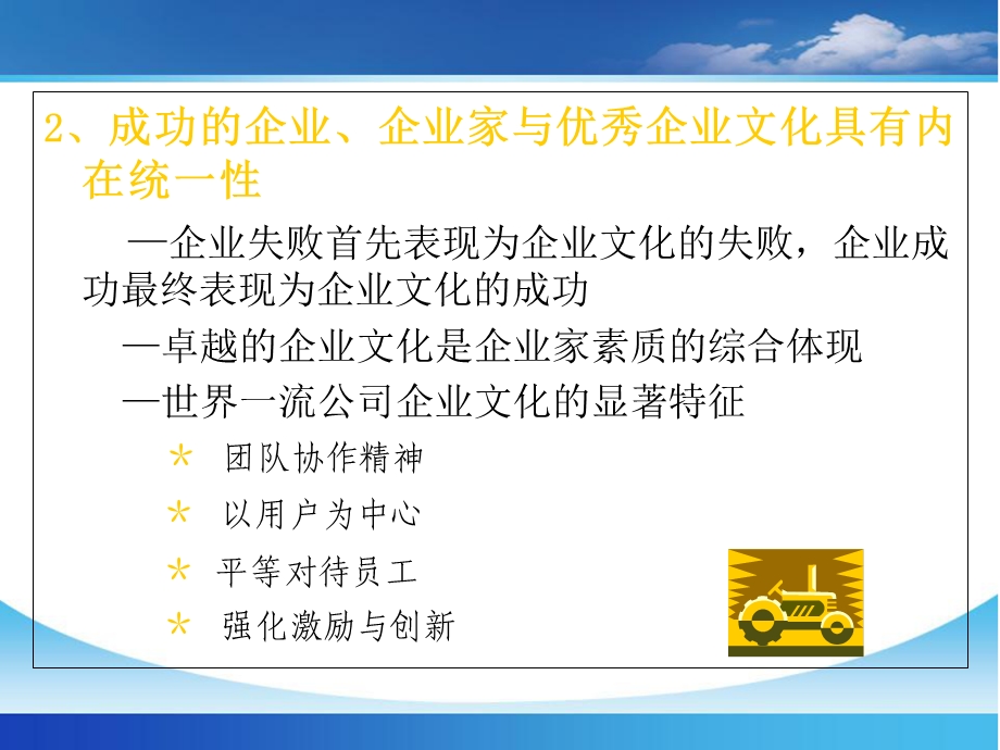 基于管理视角的企业文化.ppt_第3页