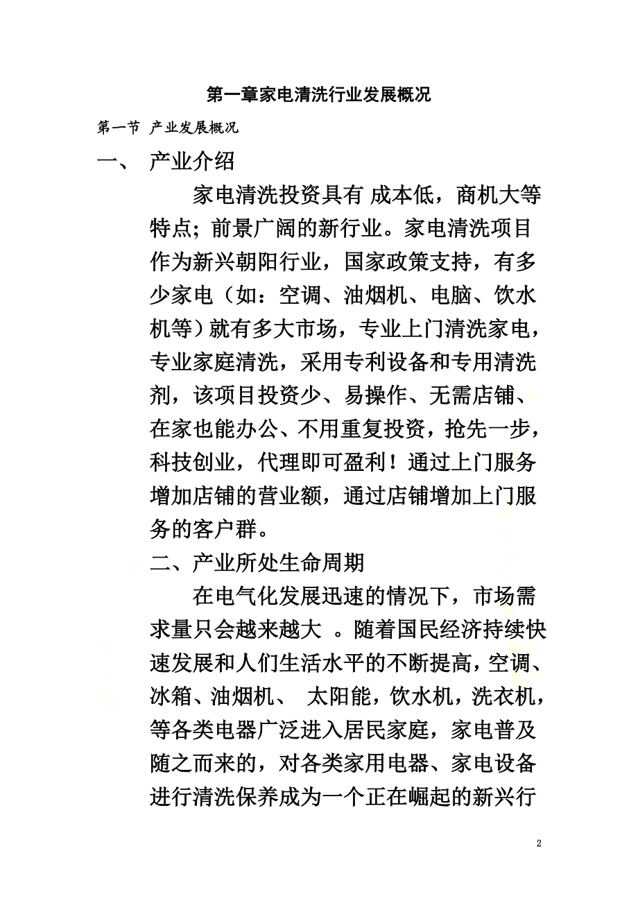 家电清洗行业可行性研究报告.doc_第2页