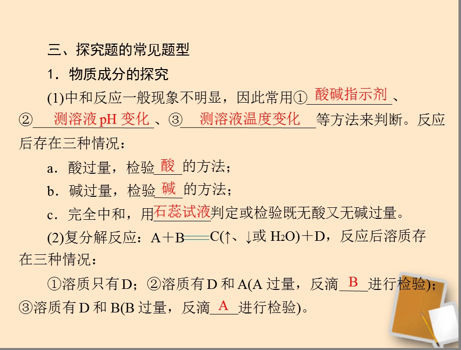 初中化学专题复习《科学探究课件》.ppt_第3页