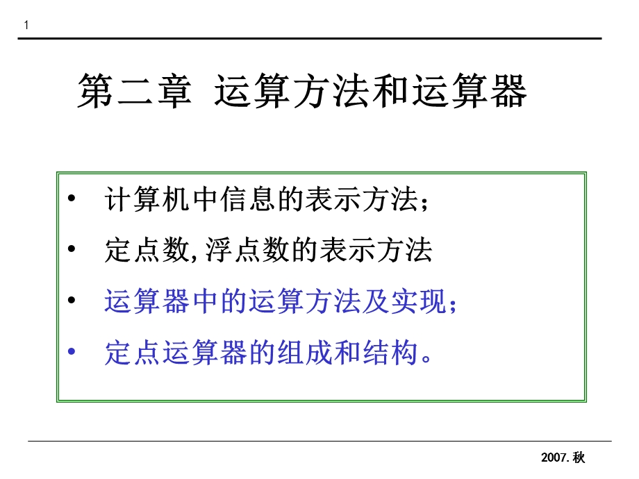 定点乘法运算并行.ppt_第1页