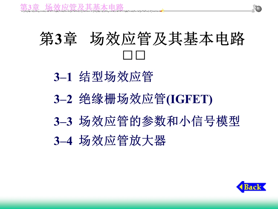 场效应管及其基本.ppt_第1页