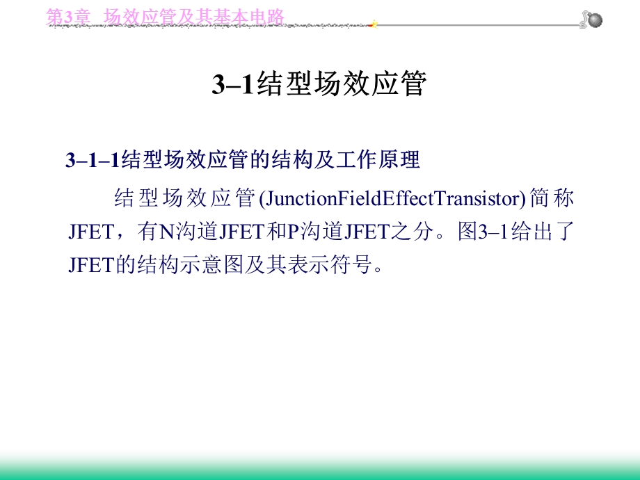 场效应管及其基本.ppt_第2页