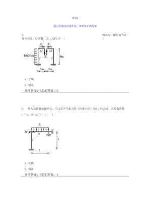 农业大学 结构力学第4套.docx