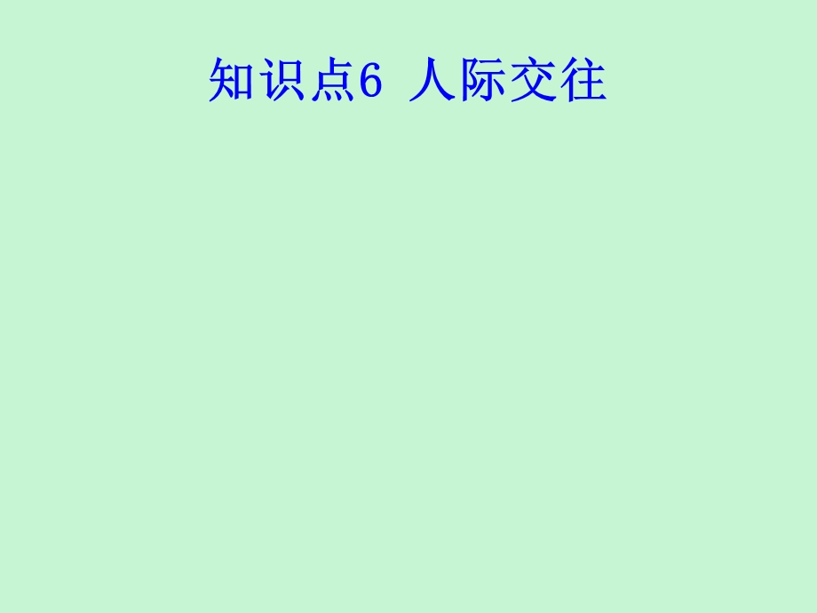 公共关系实训之与上级关系.ppt_第2页