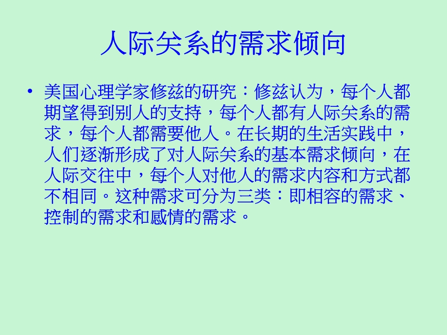 公共关系实训之与上级关系.ppt_第3页