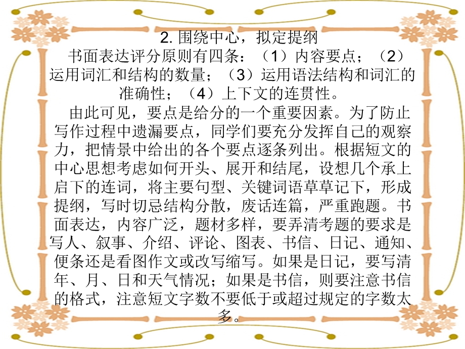 初中英语作文高分秘诀.ppt_第2页