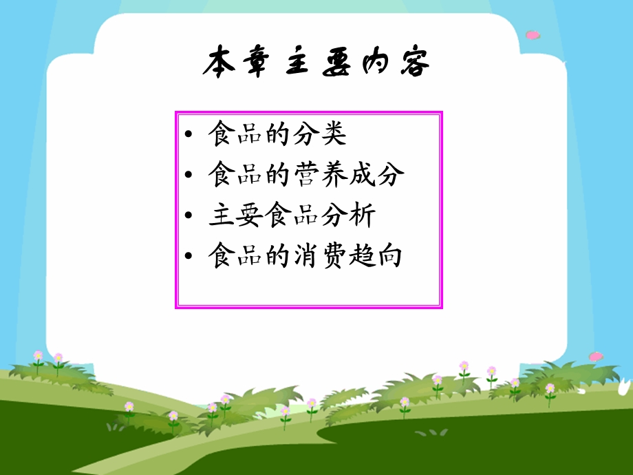 第十三章食品商品.ppt_第2页