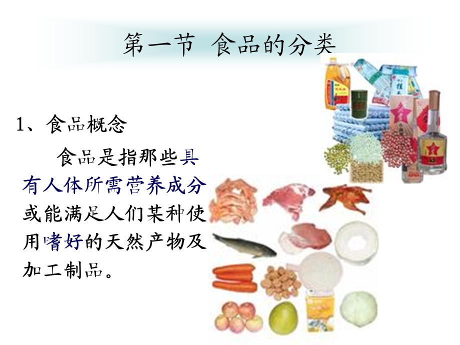 第十三章食品商品.ppt_第3页