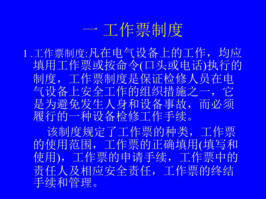 变电站安全制度.ppt_第2页