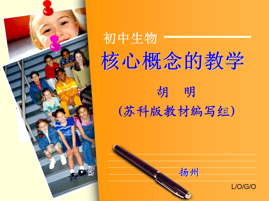 初中核心概念的教学.ppt_第1页