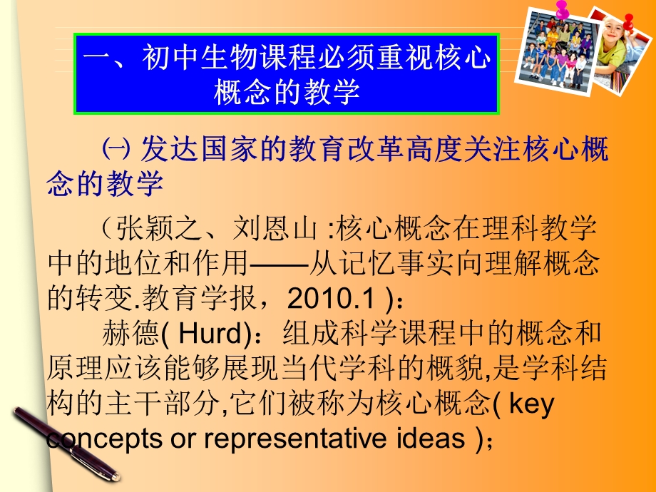 初中核心概念的教学.ppt_第2页