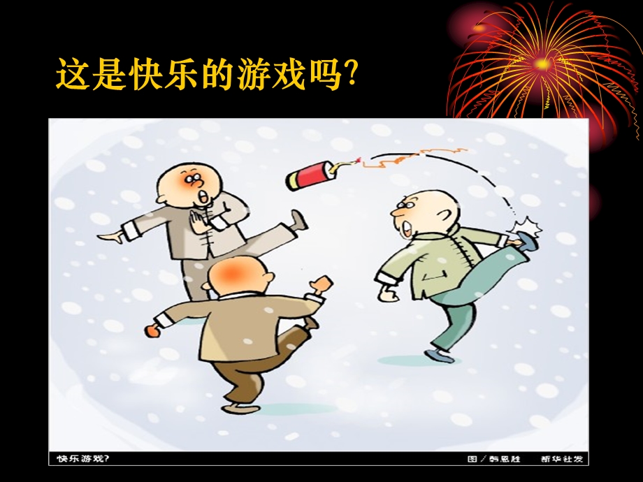 安全燃放烟花爆竹经验分享.ppt_第3页