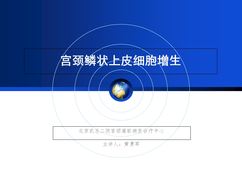 宫颈鳞状上皮细胞增生.ppt_第1页