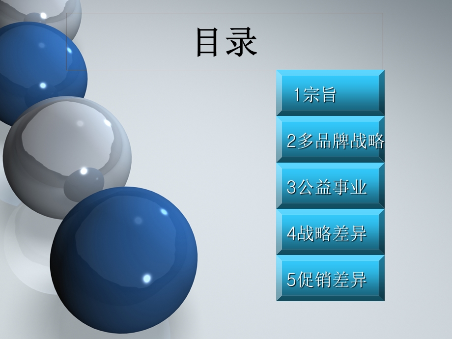 宝洁与联合利华.ppt_第2页