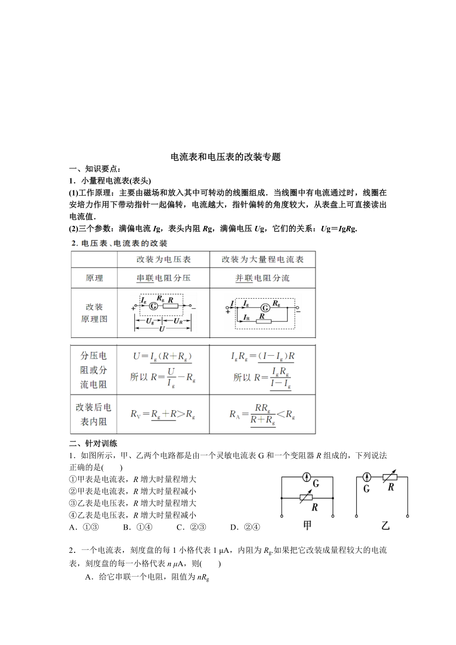 电表的改装.doc_第1页