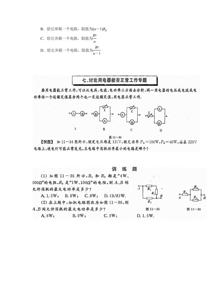 电表的改装.doc_第2页