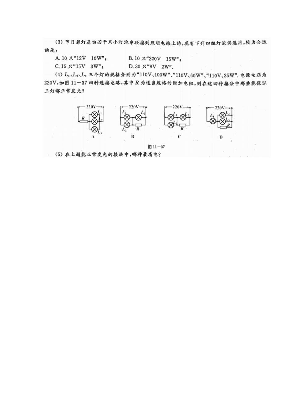 电表的改装.doc_第3页